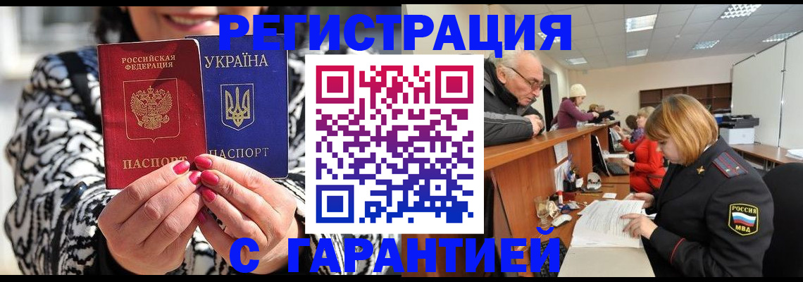 прописка для военкомата в Ермолино